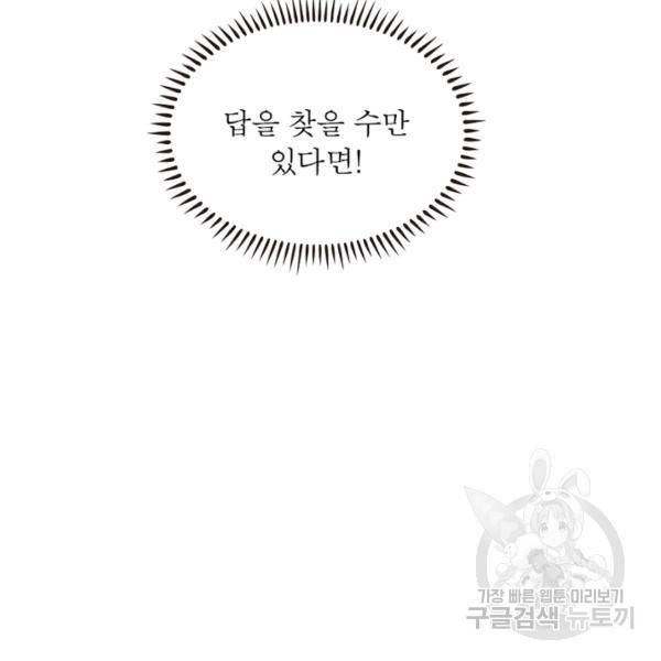 인생 3회차 스승님 174화 24