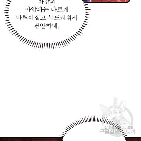 인생 3회차 스승님 174화 28