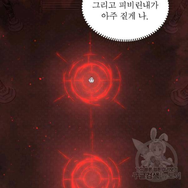 인생 3회차 스승님 174화 29
