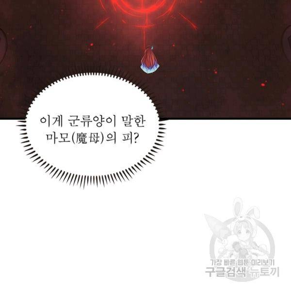 인생 3회차 스승님 174화 30