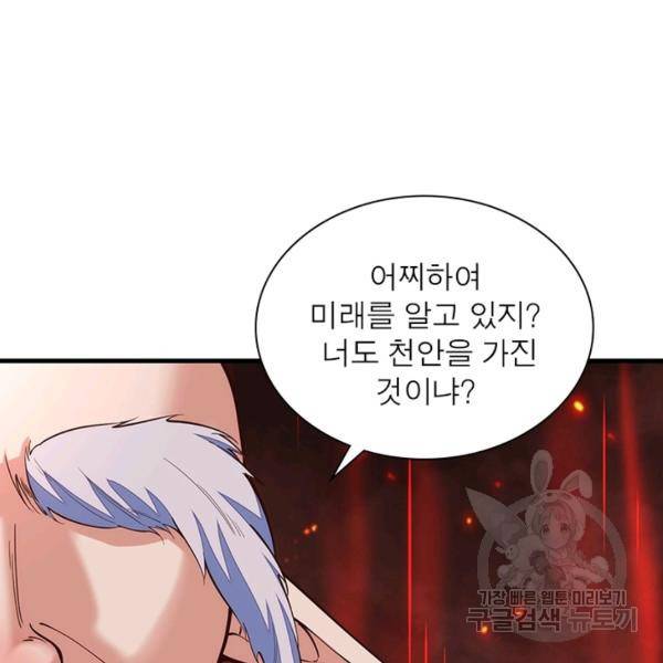 인생 3회차 스승님 174화 32