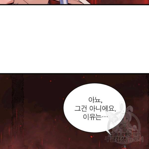 인생 3회차 스승님 174화 33