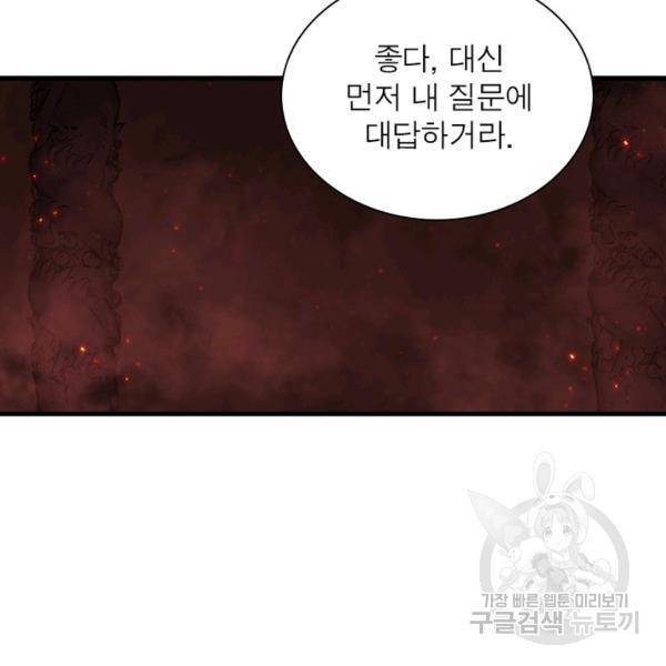 인생 3회차 스승님 174화 37