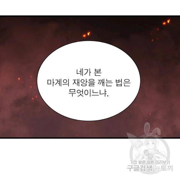 인생 3회차 스승님 174화 38