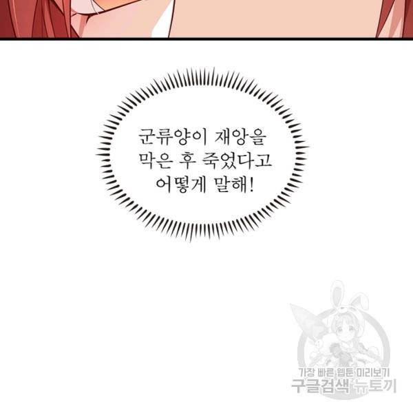 인생 3회차 스승님 174화 42