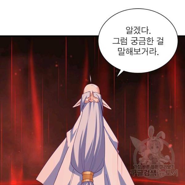 인생 3회차 스승님 174화 43