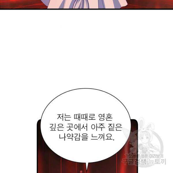 인생 3회차 스승님 174화 44