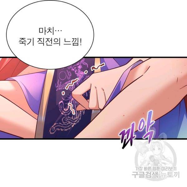 인생 3회차 스승님 174화 46