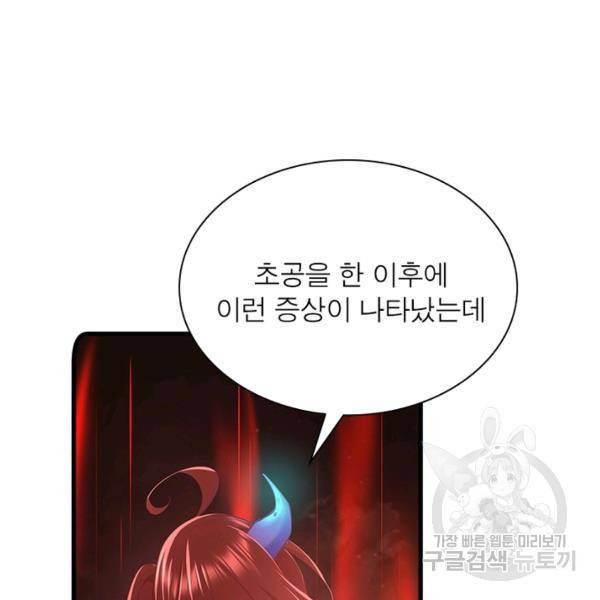 인생 3회차 스승님 174화 47