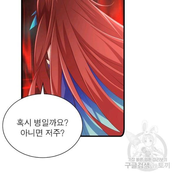 인생 3회차 스승님 174화 48