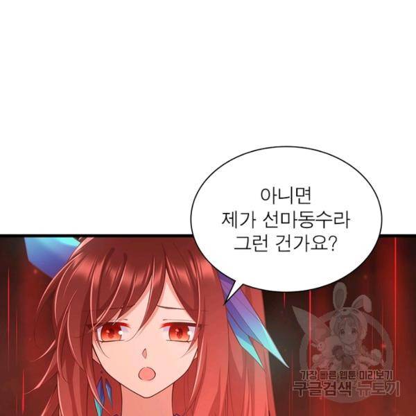 인생 3회차 스승님 174화 49