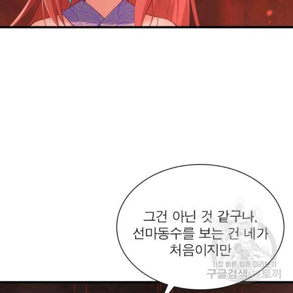 인생 3회차 스승님 174화 50