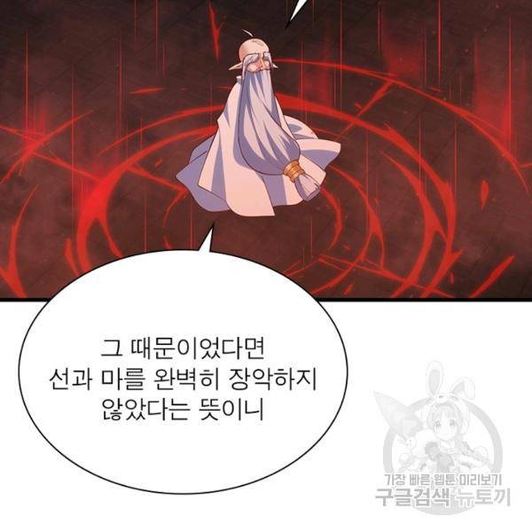 인생 3회차 스승님 174화 51