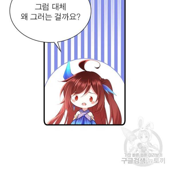 인생 3회차 스승님 174화 54