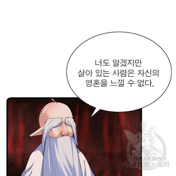 인생 3회차 스승님 174화 55