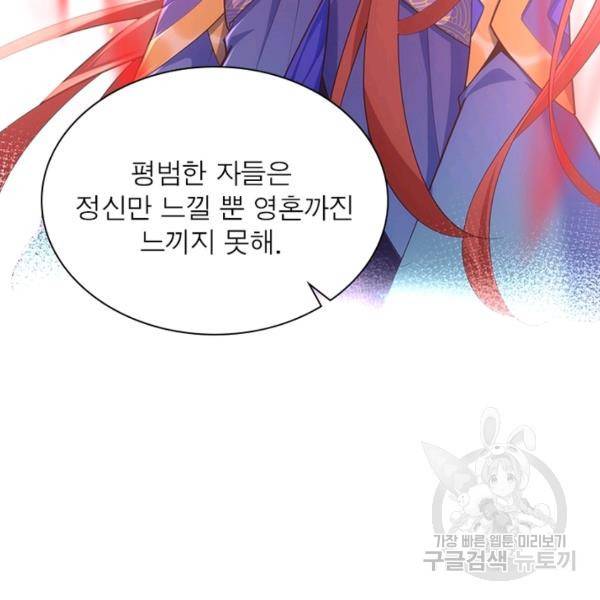 인생 3회차 스승님 174화 58