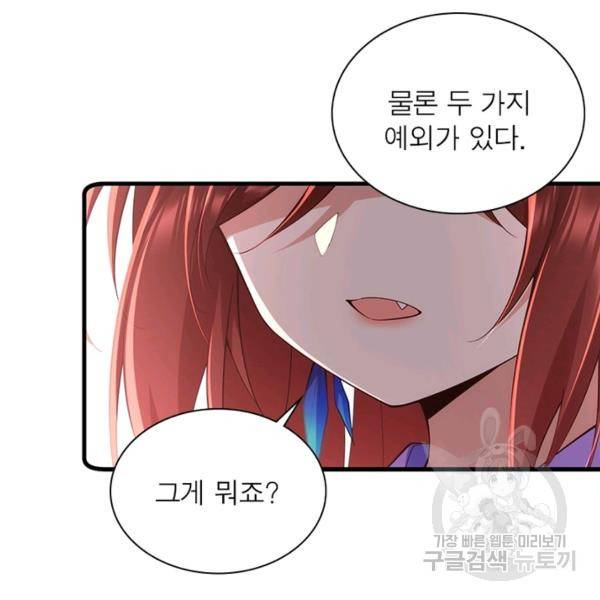 인생 3회차 스승님 174화 59