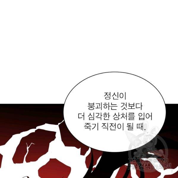 인생 3회차 스승님 174화 60