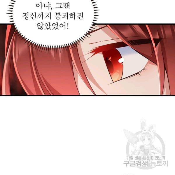 인생 3회차 스승님 174화 62