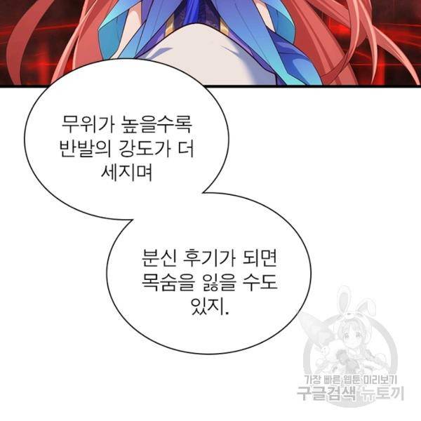 인생 3회차 스승님 174화 65