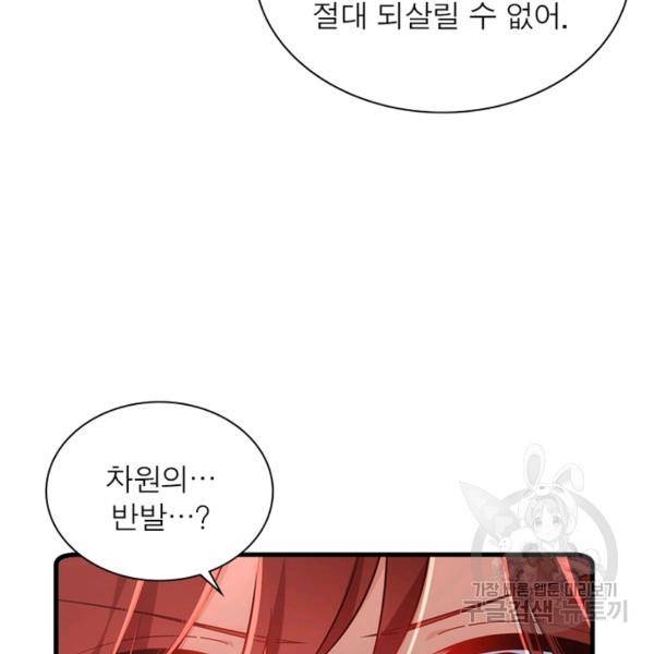 인생 3회차 스승님 174화 67