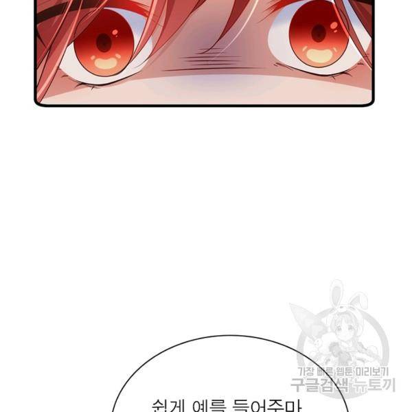 인생 3회차 스승님 174화 68