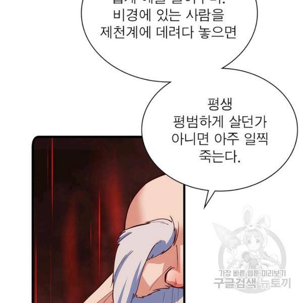 인생 3회차 스승님 174화 69