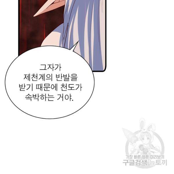 인생 3회차 스승님 174화 70