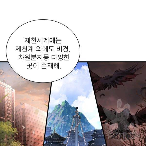 인생 3회차 스승님 174화 71
