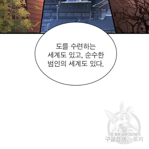 인생 3회차 스승님 174화 72