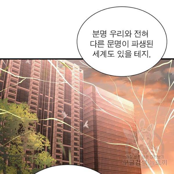 인생 3회차 스승님 174화 73