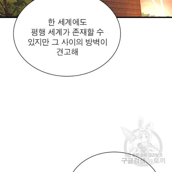 인생 3회차 스승님 174화 74