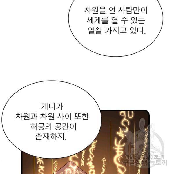 인생 3회차 스승님 174화 75