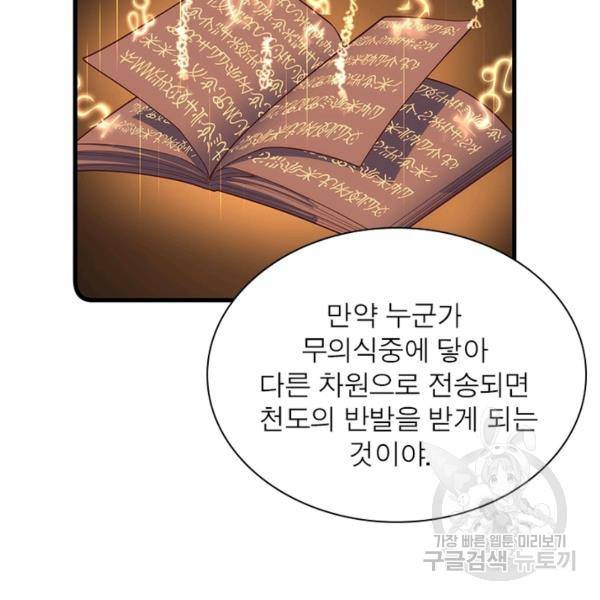 인생 3회차 스승님 174화 76