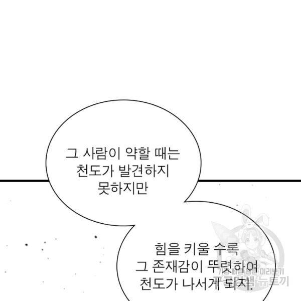 인생 3회차 스승님 174화 77