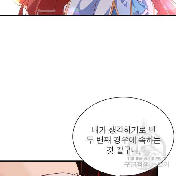 인생 3회차 스승님 174화 79