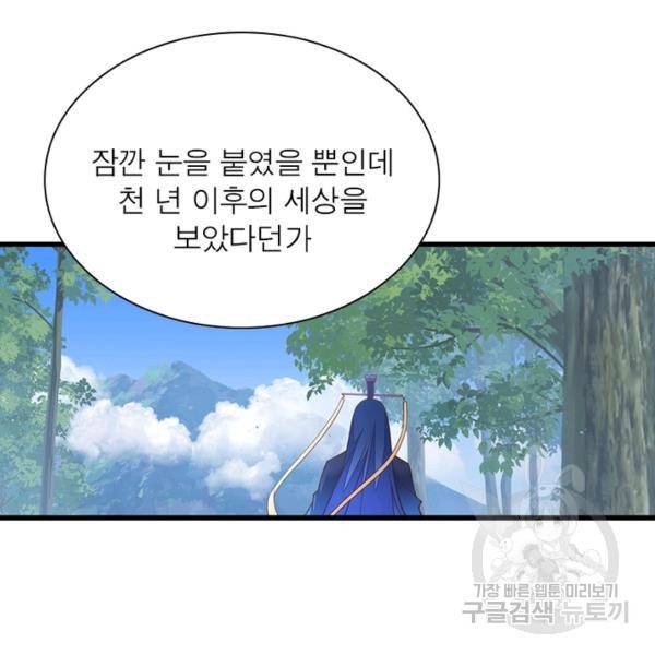 인생 3회차 스승님 174화 81