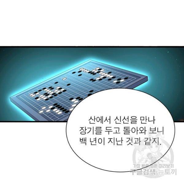 인생 3회차 스승님 174화 82