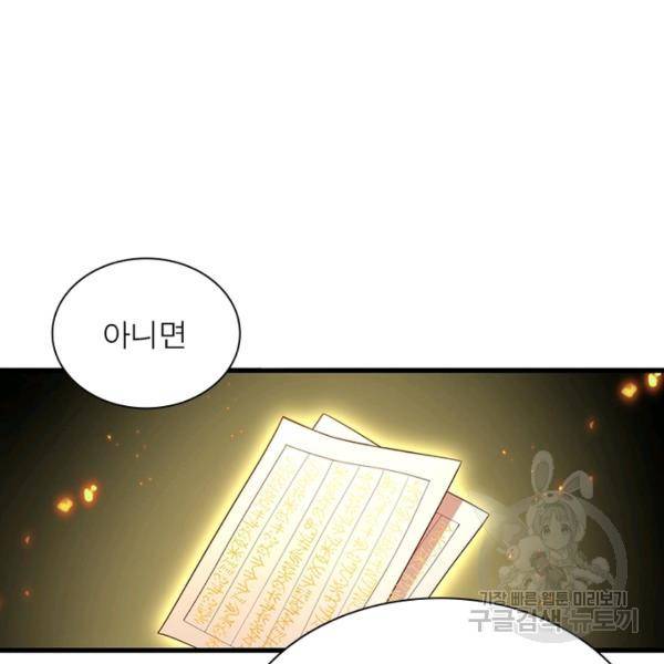 인생 3회차 스승님 174화 83