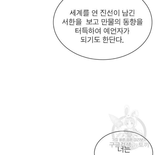 인생 3회차 스승님 174화 84