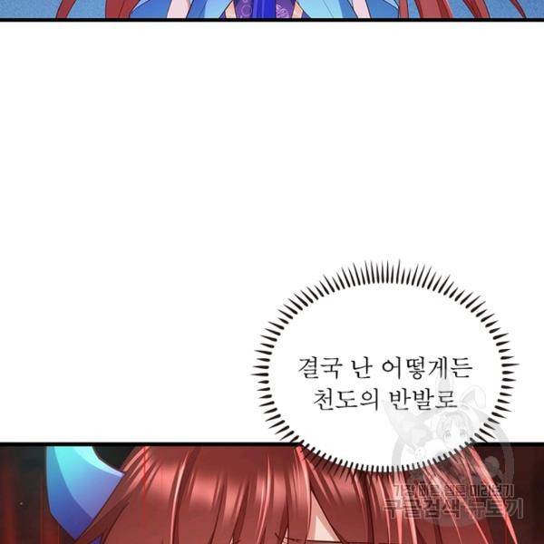 인생 3회차 스승님 174화 87