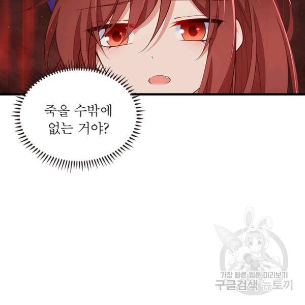 인생 3회차 스승님 174화 88