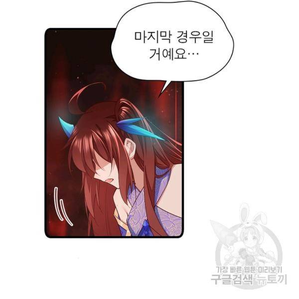인생 3회차 스승님 174화 89