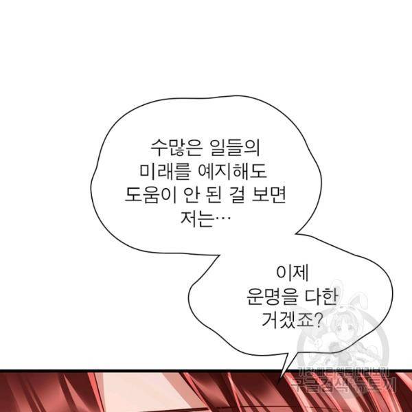 인생 3회차 스승님 174화 90