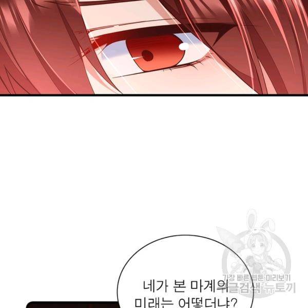인생 3회차 스승님 174화 91