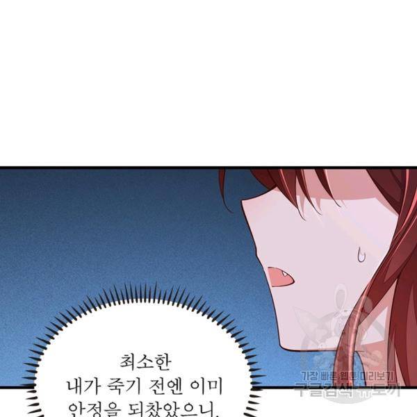 인생 3회차 스승님 174화 94