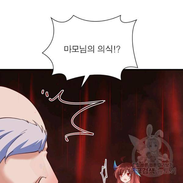 인생 3회차 스승님 174화 97