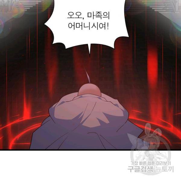 인생 3회차 스승님 174화 101
