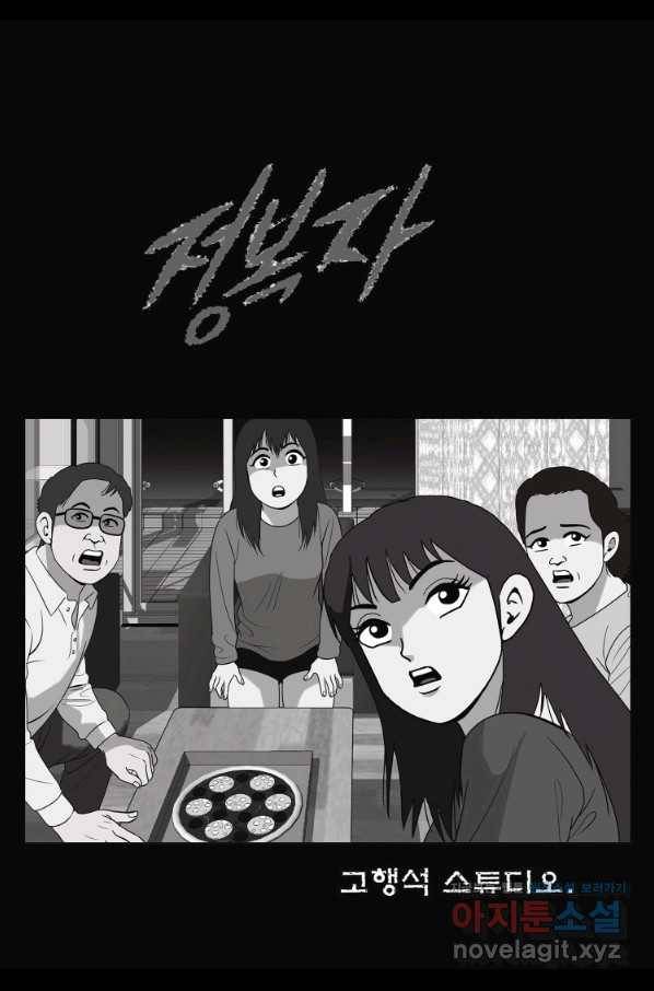 고행석 악질의 전설 5탄 정복자 5화 2