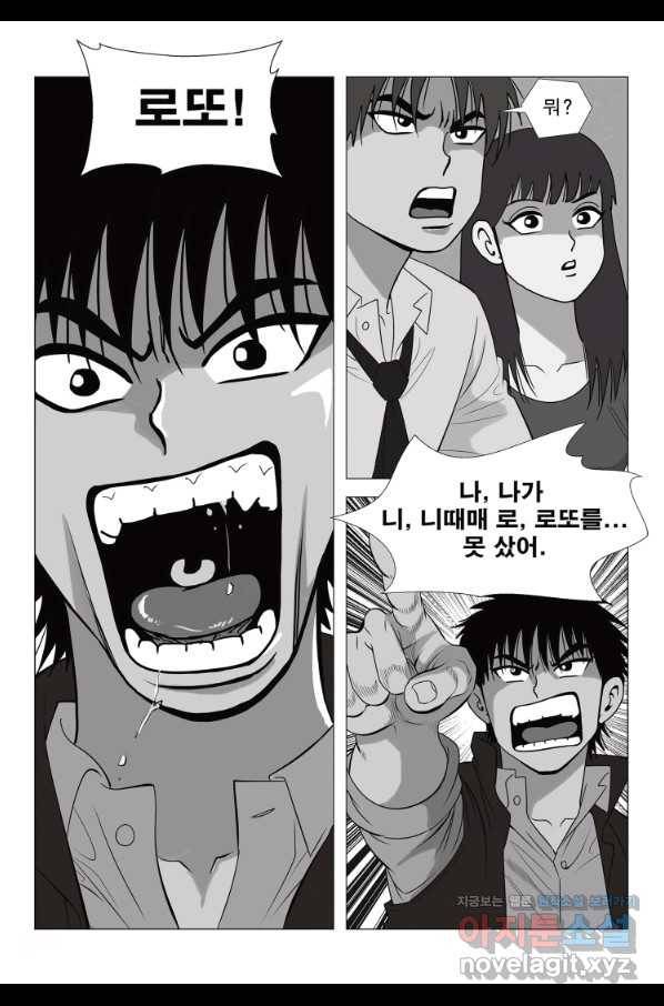 고행석 악질의 전설 5탄 정복자 5화 5